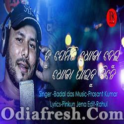 Tu Jemiti Dhoka Delu Dhoka Paibu Dine - Odia New Sad Song By Badal Das